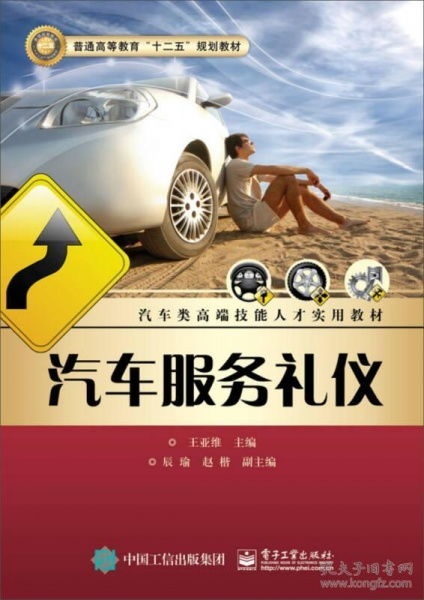 舊書(shū)新價(jià)值 汽車(chē)服務(wù)禮儀的實(shí)用指南