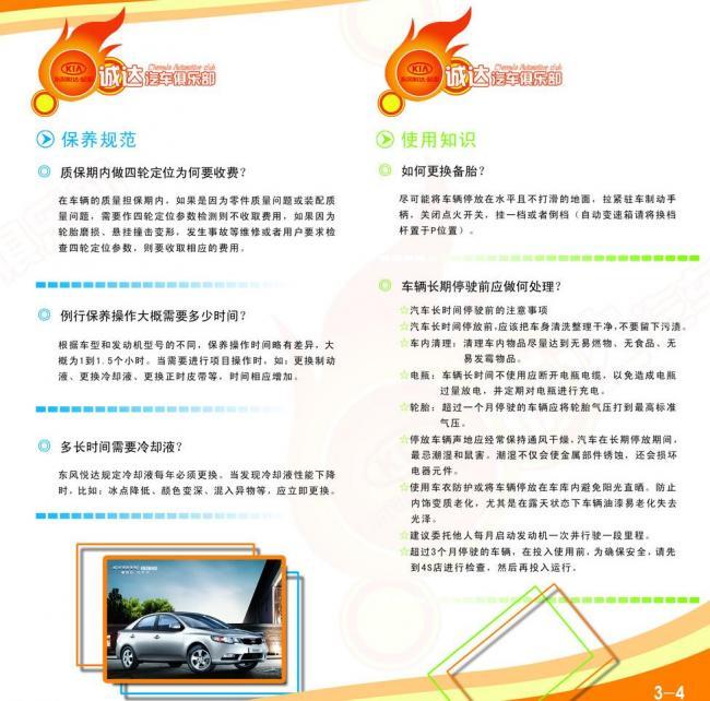 汽車服務用車常識畫冊——第三、四頁圖解