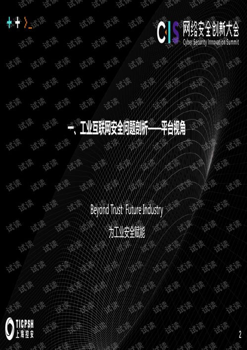 工業(yè)互聯(lián)網(wǎng)軟件代碼安全技術(shù)發(fā)展及趨勢